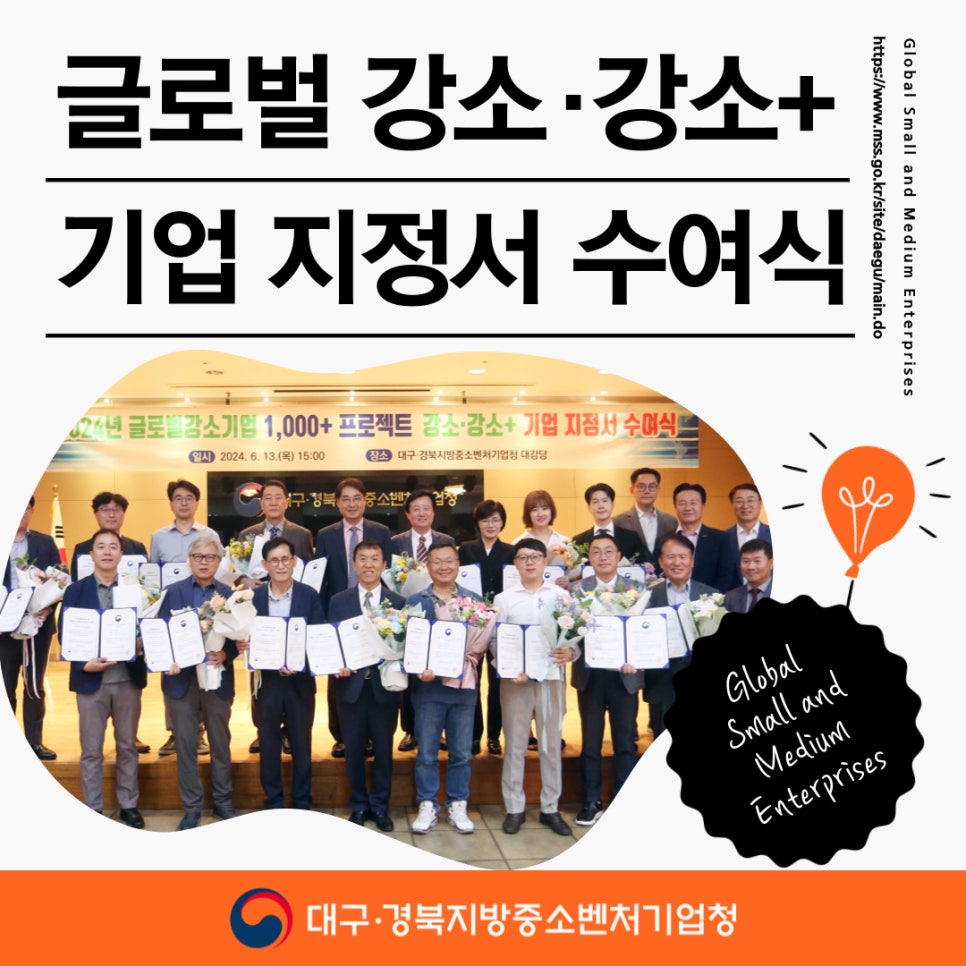 대구를 넘어 세계 시장 사로잡다…글로벌 강소기업 7개사 신규 선정