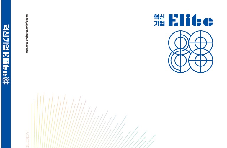 [대구 센터] 엘리트 88 홍보책자