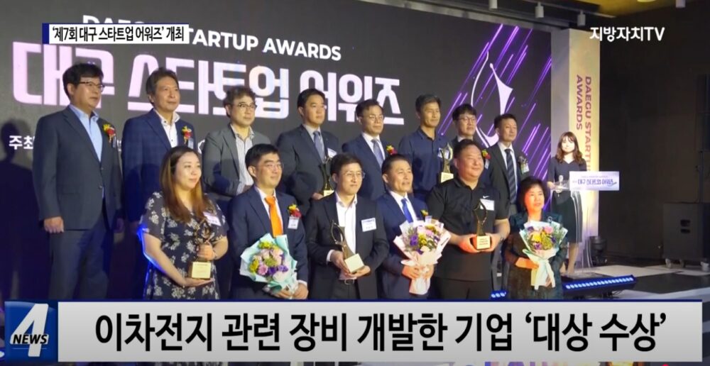 대구시, ‘제7회 대구 스타트업 어워즈’ 개최