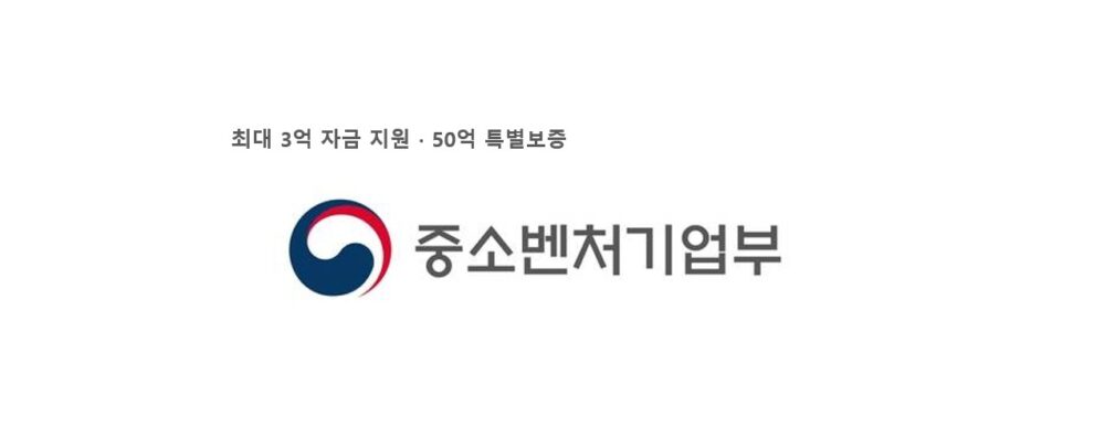 중기부, 유망벤처 20곳 ‘아기 유니콘’ 선정