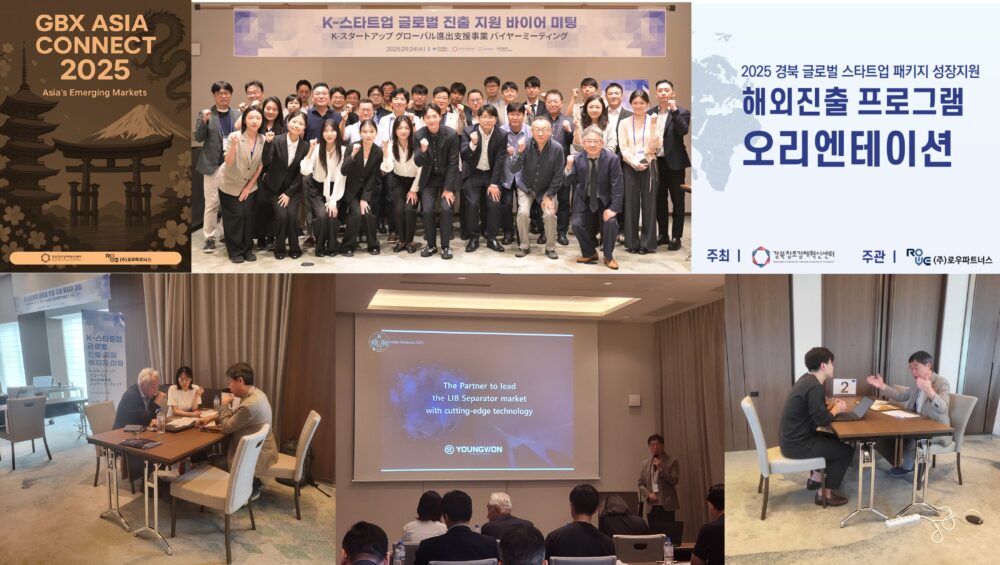 에스티영원, 일본 오사카 ‘2025 경북 글로벌 스타트업 패키지’ 참가… 일본시장 진출 발판 마련