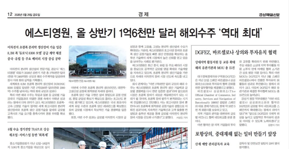 [경상매일신문] 에스티영원, 올 상반기 1억6천만 달러 해외 수주 ‘역대 최대’
